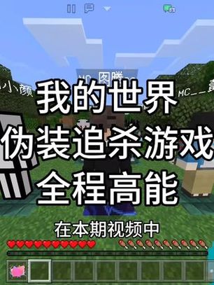 我的世界游戏视频游戏截图