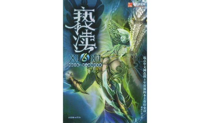 小说亵渎笔趣阁缩略图