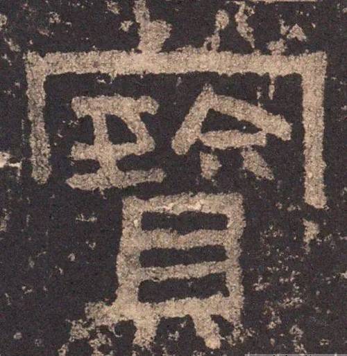 隶书转换器在线转换免费生成器