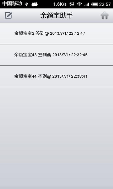 余额宝隐藏金额步骤图标