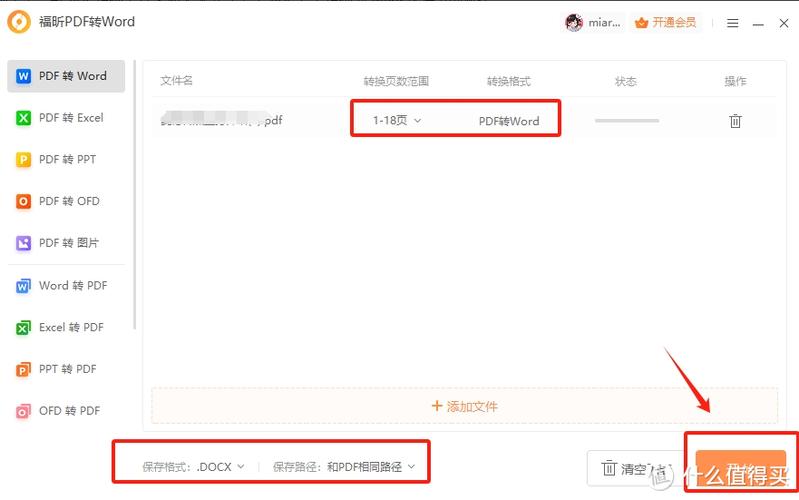 pdf档怎么转换成word文档游戏截图