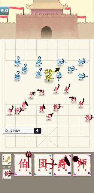 汉字战争小游戏缩略图