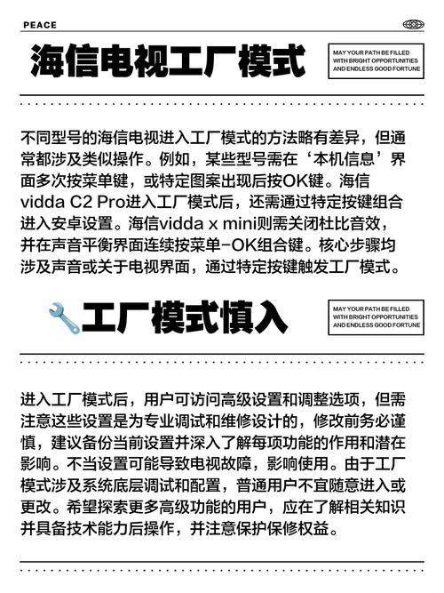 海信电视工厂模式设置步骤