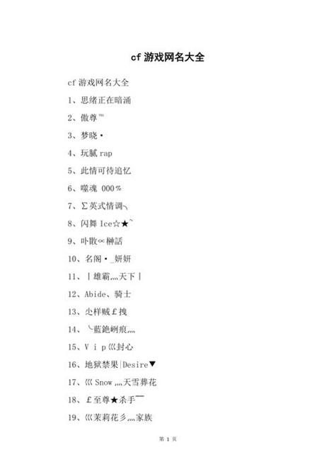 好听的游戏网名昵称