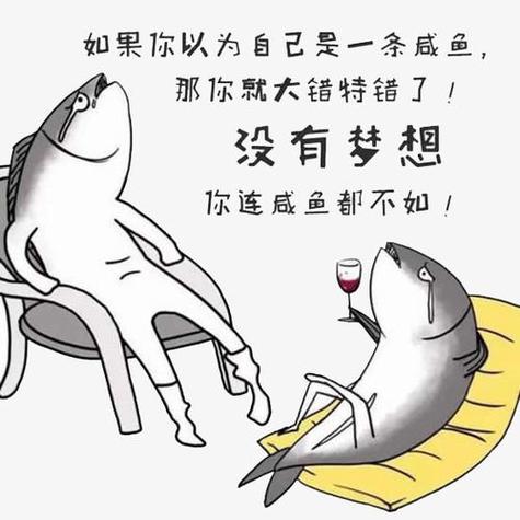 翻身的咸鱼缩略图