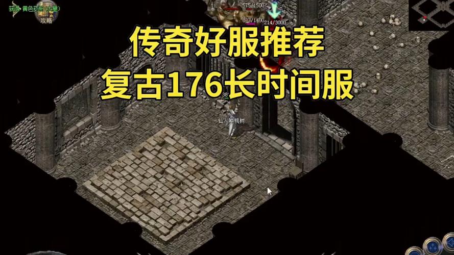 176复古传奇长久版缩略图