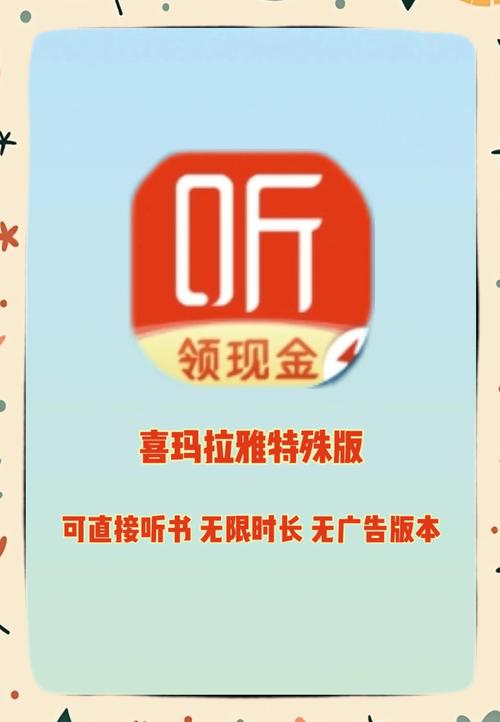 喜马拉雅儿童听书免费版图标