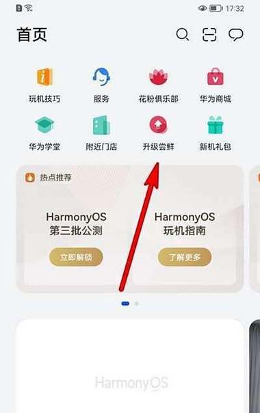 鸿蒙系统mate20pro怎么升级缩略图
