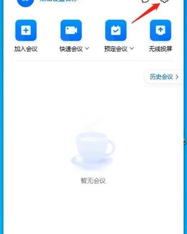 腾讯会议怎么设置长时间缩略图