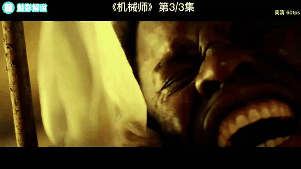 机械师3电影在线观看缩略图