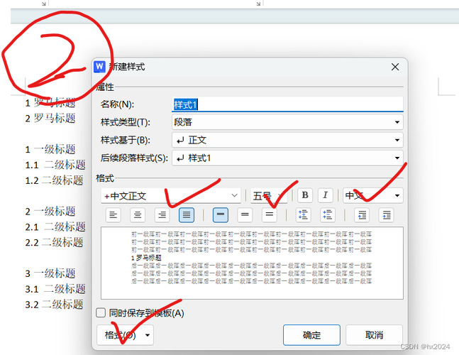 wps文档格式设置游戏截图