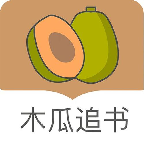 木瓜追书无广告破解版缩略图