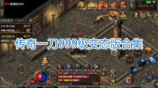 传奇999游戏截图
