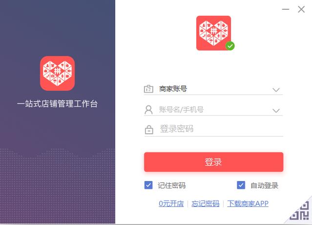 拼多多商家版电脑