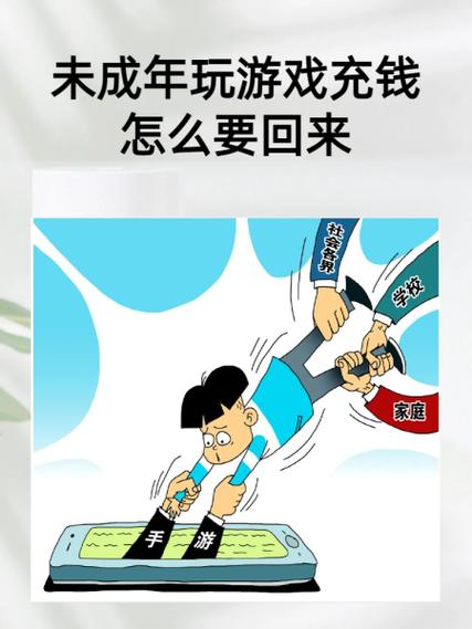 孩子偷偷给游戏充钱,钱怎么追回缩略图