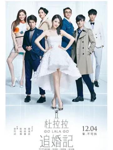 杜拉拉升职记2缩略图