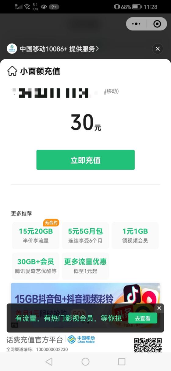 手机卡一个月停机下个月交多少话费图标