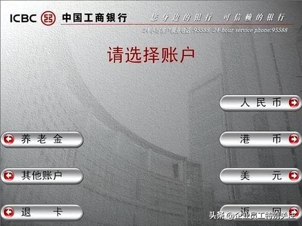 工商银行在线查余额