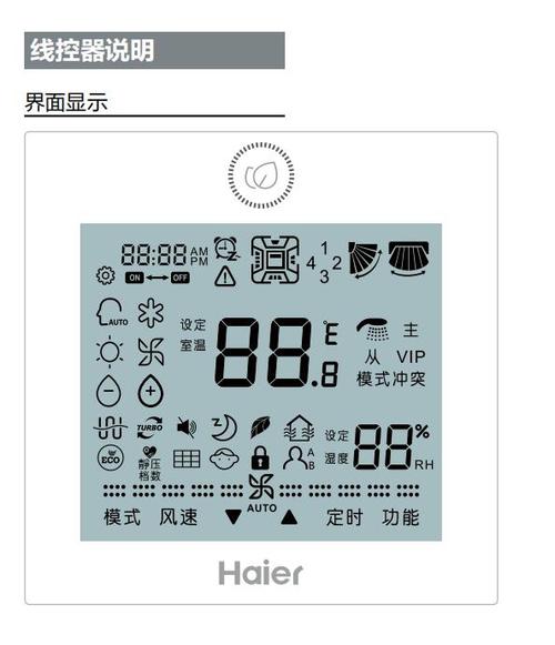 海尔空调图标大全