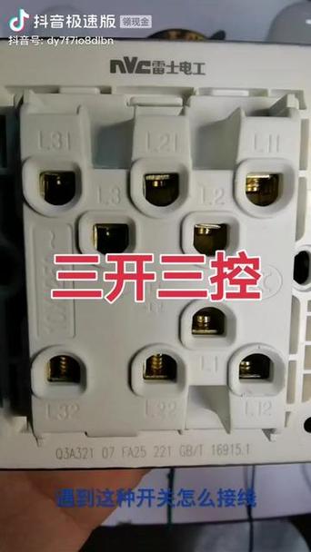3灯3控开关接线图缩略图