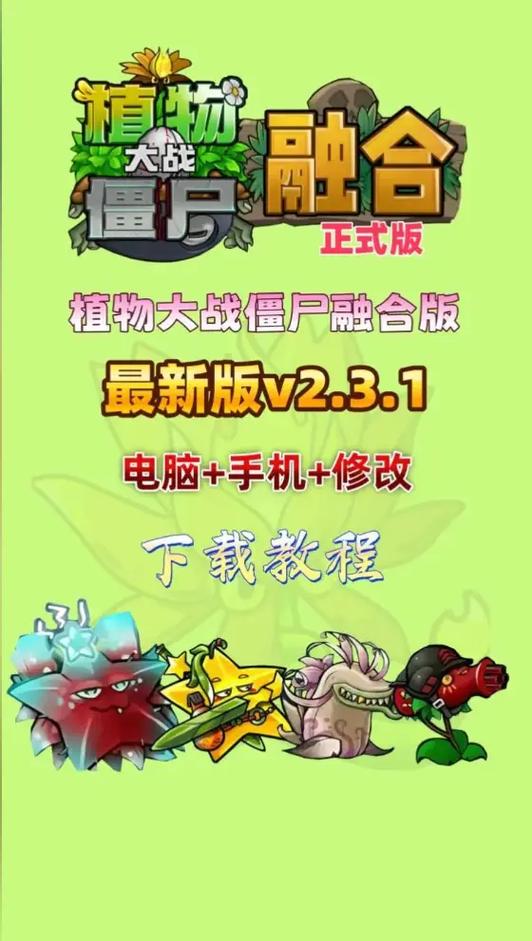 融合版植物大战僵尸破解版游戏截图
