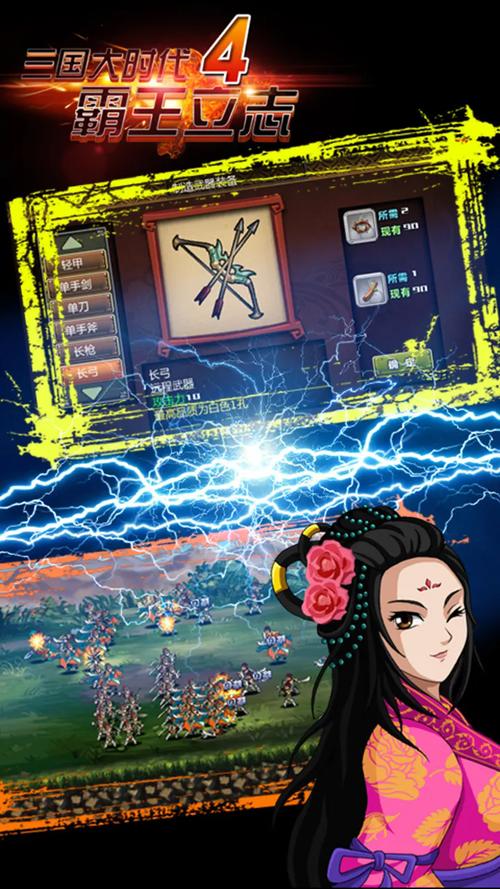 三国大时代4老版本无限内购版缩略图