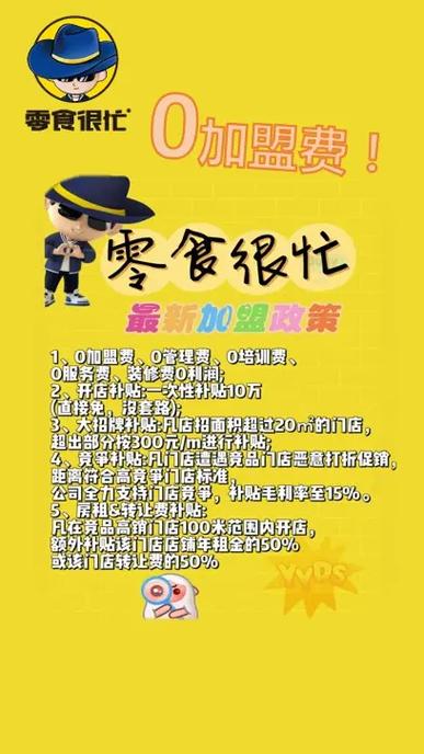 零食很忙店加盟缩略图