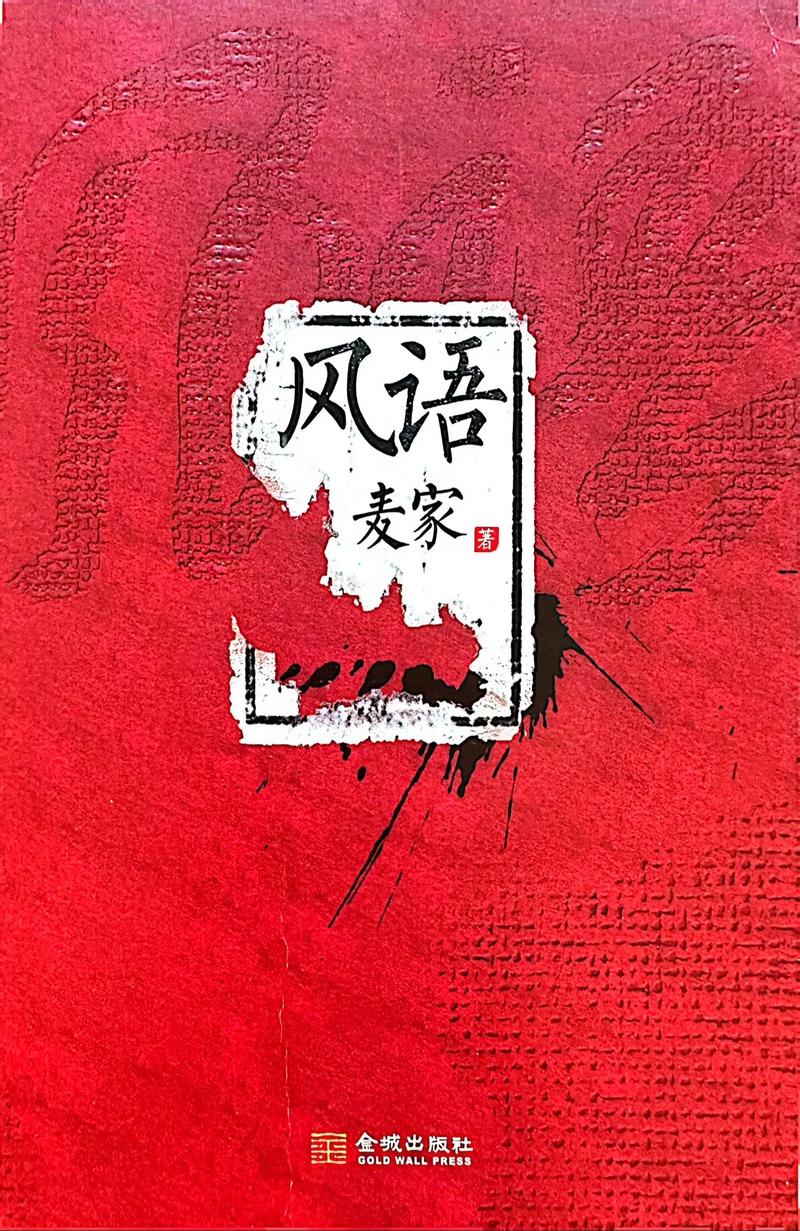 风语小说网烽火中文 热门推荐缩略图