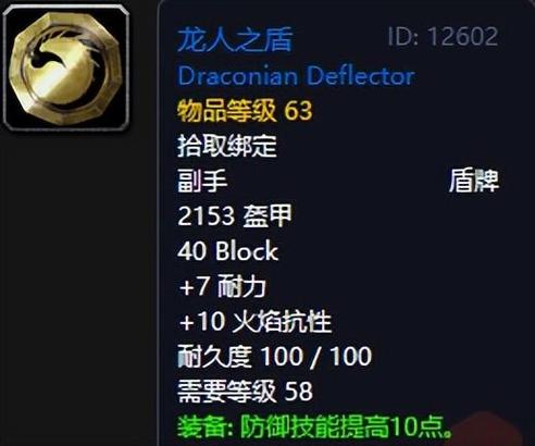 魔兽世界怀旧服盾牌