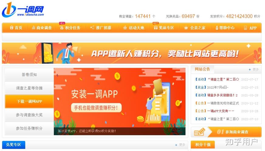 爱调研一天能赚多少缩略图