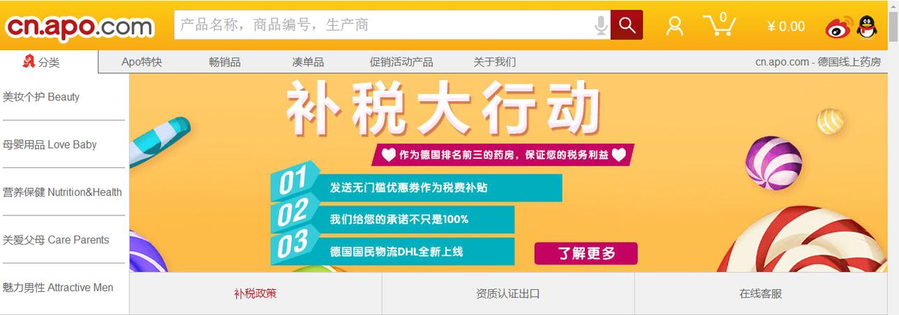 德国apo药房是真的吗缩略图