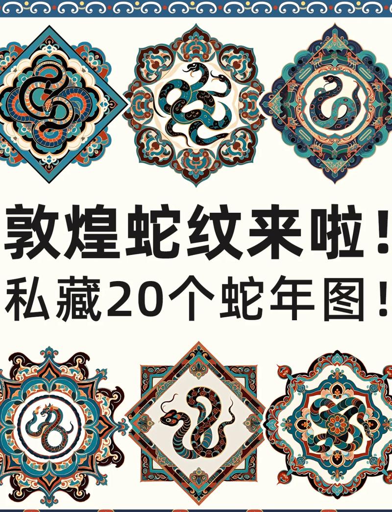 蛇的吉祥色缩略图