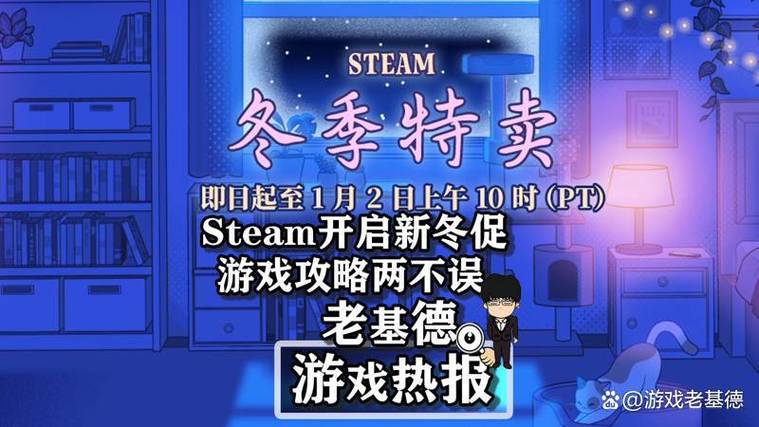 steam冬促