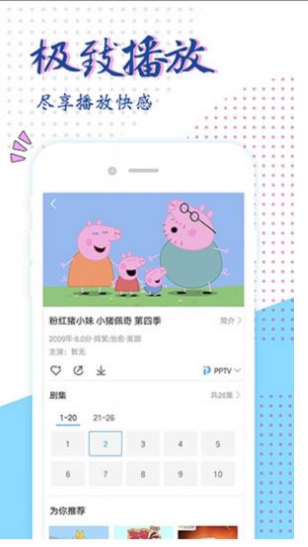 粉红影视app的功能介绍缩略图
