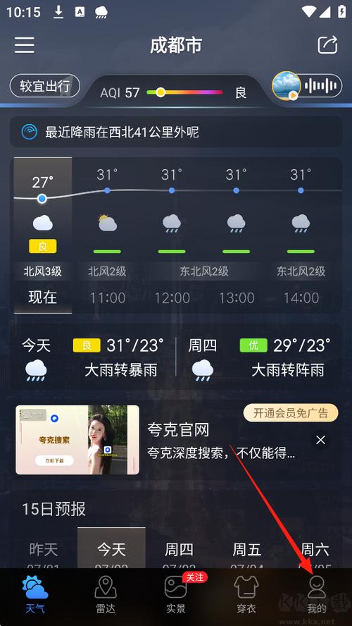 哪个天气软件可赚钱图标