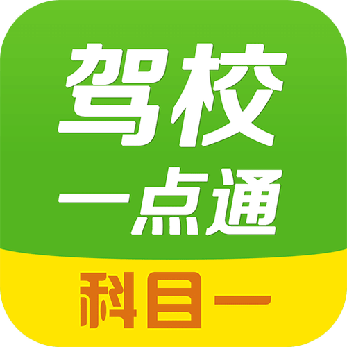 免费考驾照软件图标