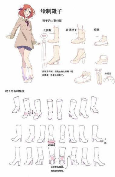 动漫女生鞋子画法缩略图