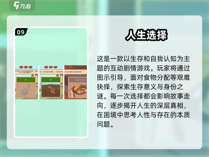 《人生游戏》攻略缩略图