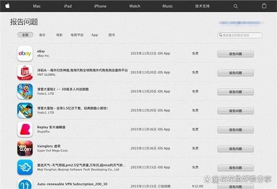 itunes申请退款教程缩略图