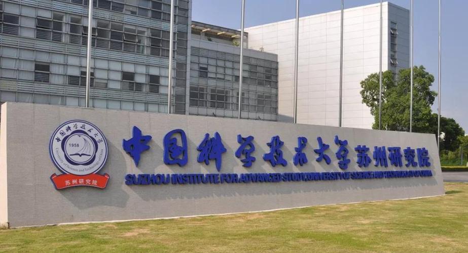 中国科学技术大学 苏州图标