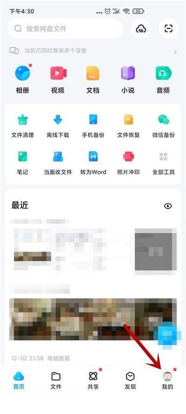 百度网盘设置密码锁的注意事项图标