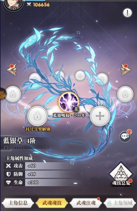 斗罗大陆如何换武魂游戏截图