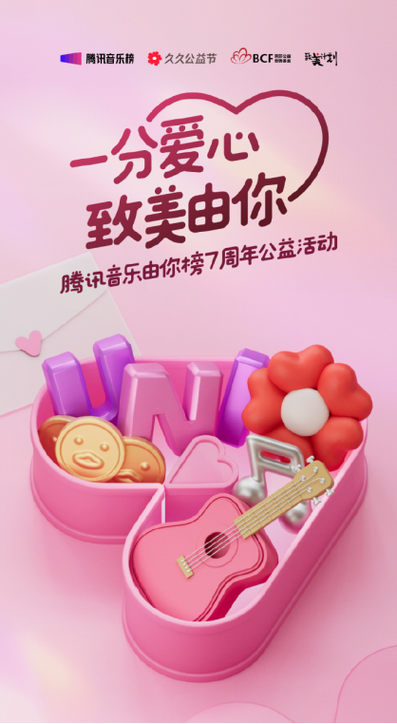 《爱心歌》歌词缩略图