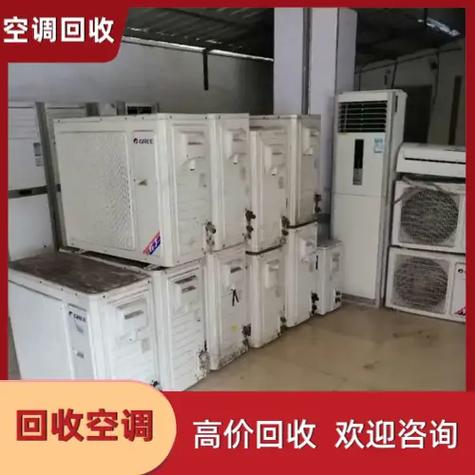 回收旧空调价格表缩略图