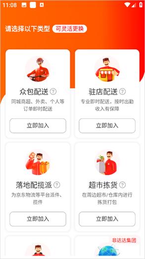 京东外卖平台官网入口游戏截图