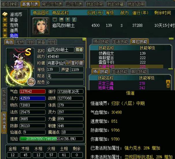问道忽视所有抗异常多少够用缩略图
