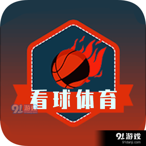 看球通体育app官方下载