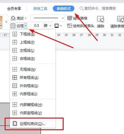 excel表格怎么加粗边框图标