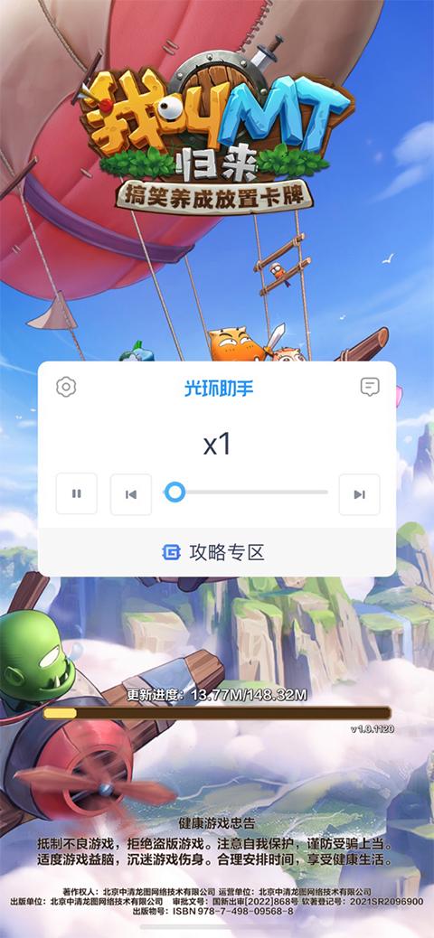 光环助手加速缩略图