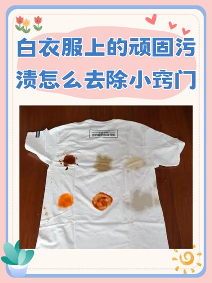 顽固污渍用什么能洗掉的妙招